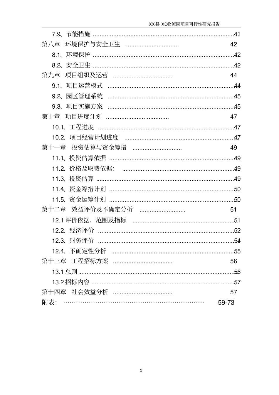 某物流园项目可行性研究报告_第2页