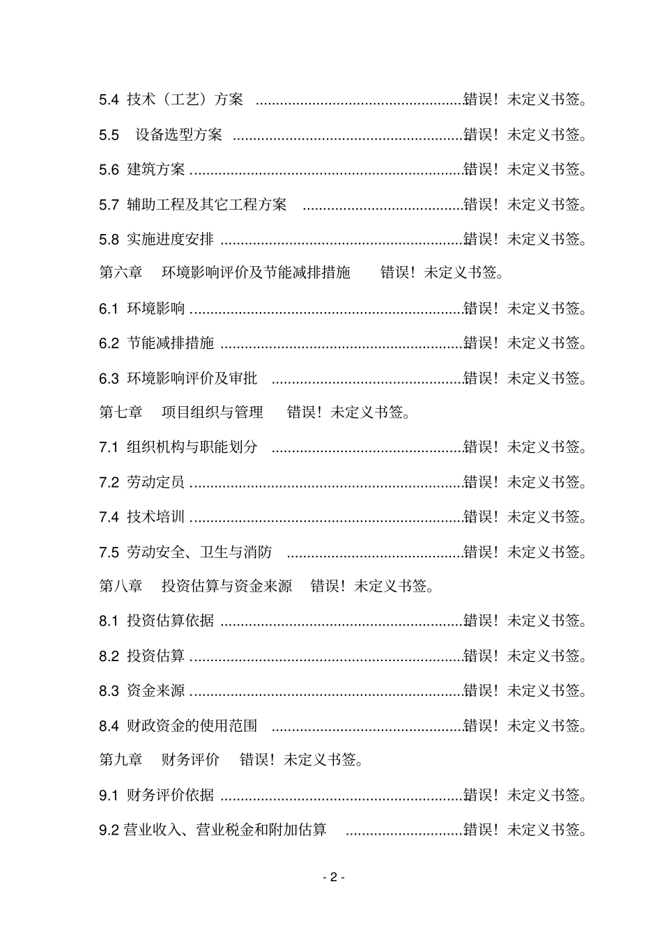 某物流基地建设项目可行性研究报告_第2页