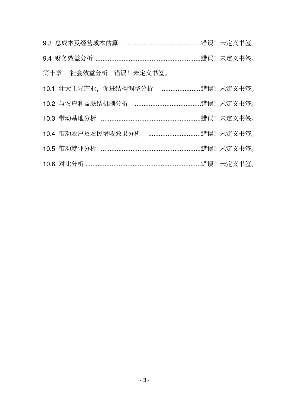某物流基地建设项目可行性研究报告_第3页
