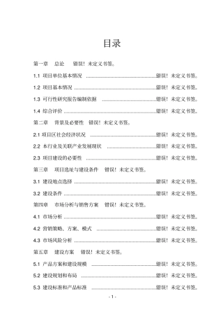某物流基地建设项目可行性研究报告