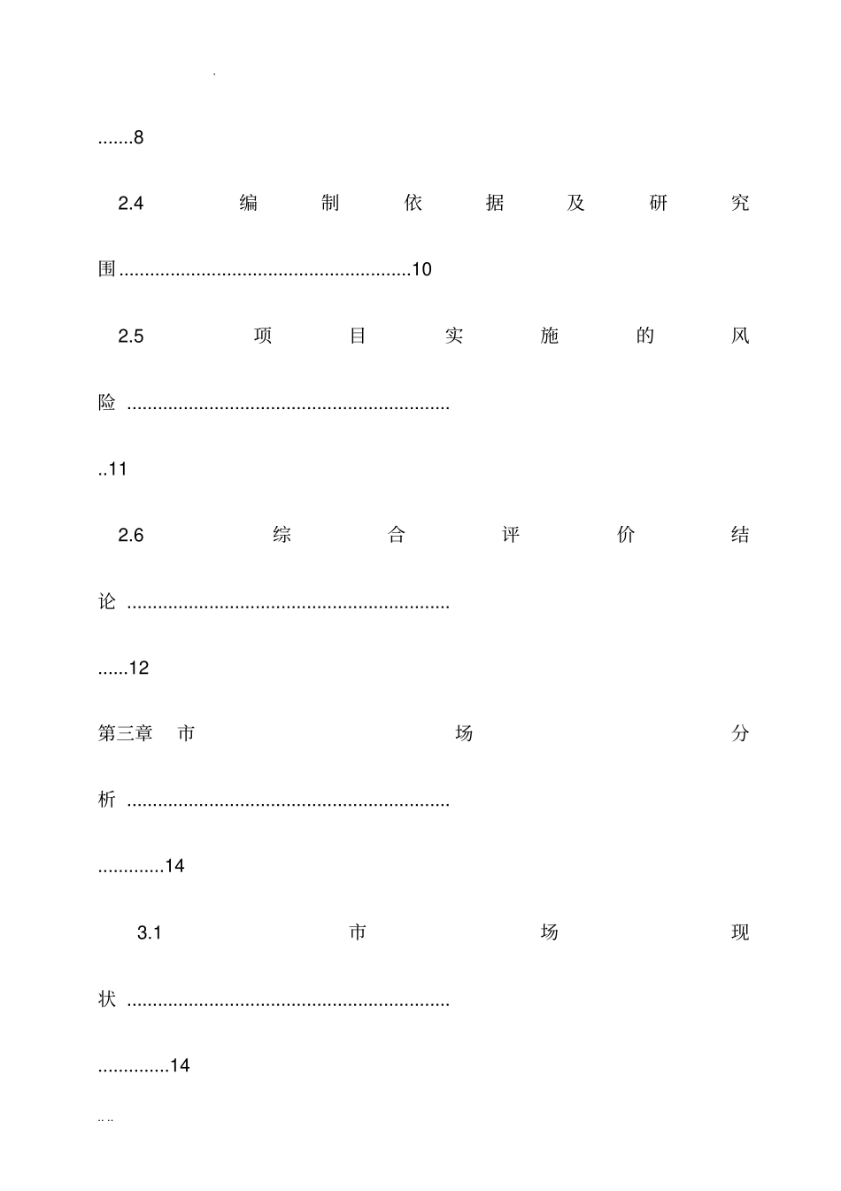 某玉雕厂玉石加工技术生产线改造项目可行性实施报告_第2页