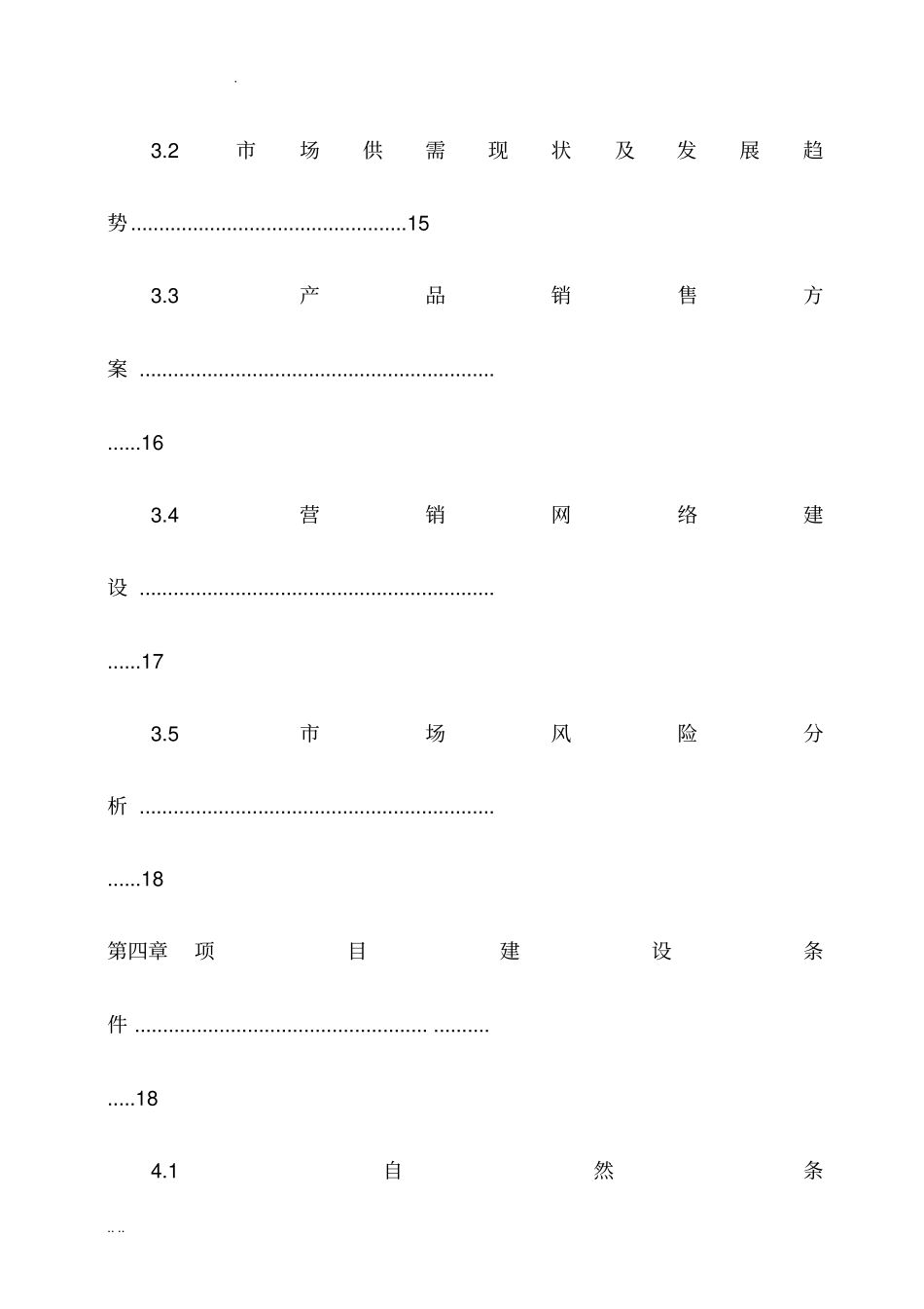 某玉雕厂玉石加工技术生产线改造项目可行性实施报告_第3页