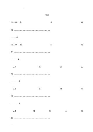 某玉雕厂玉石加工技术生产线改造项目可行性实施报告