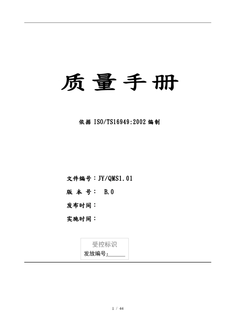 某特种铸造有限责任公司质量管理手册范本_第1页