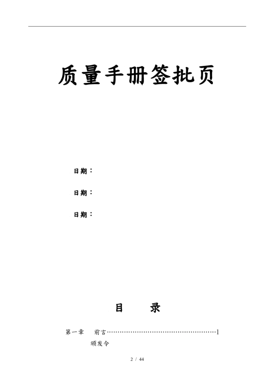 某特种铸造有限责任公司质量管理手册范本_第2页
