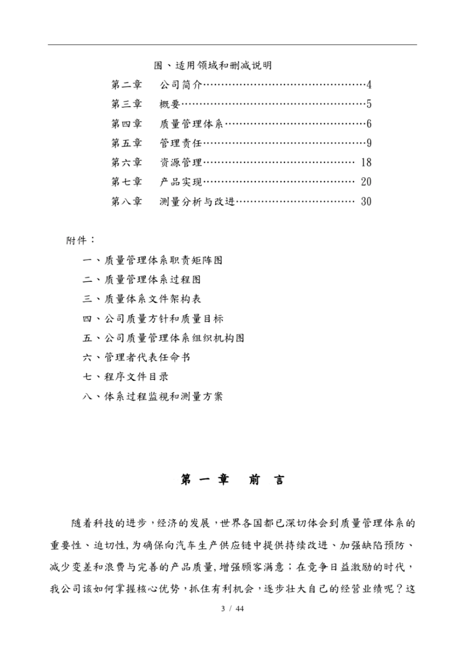某特种铸造有限责任公司质量管理手册范本_第3页