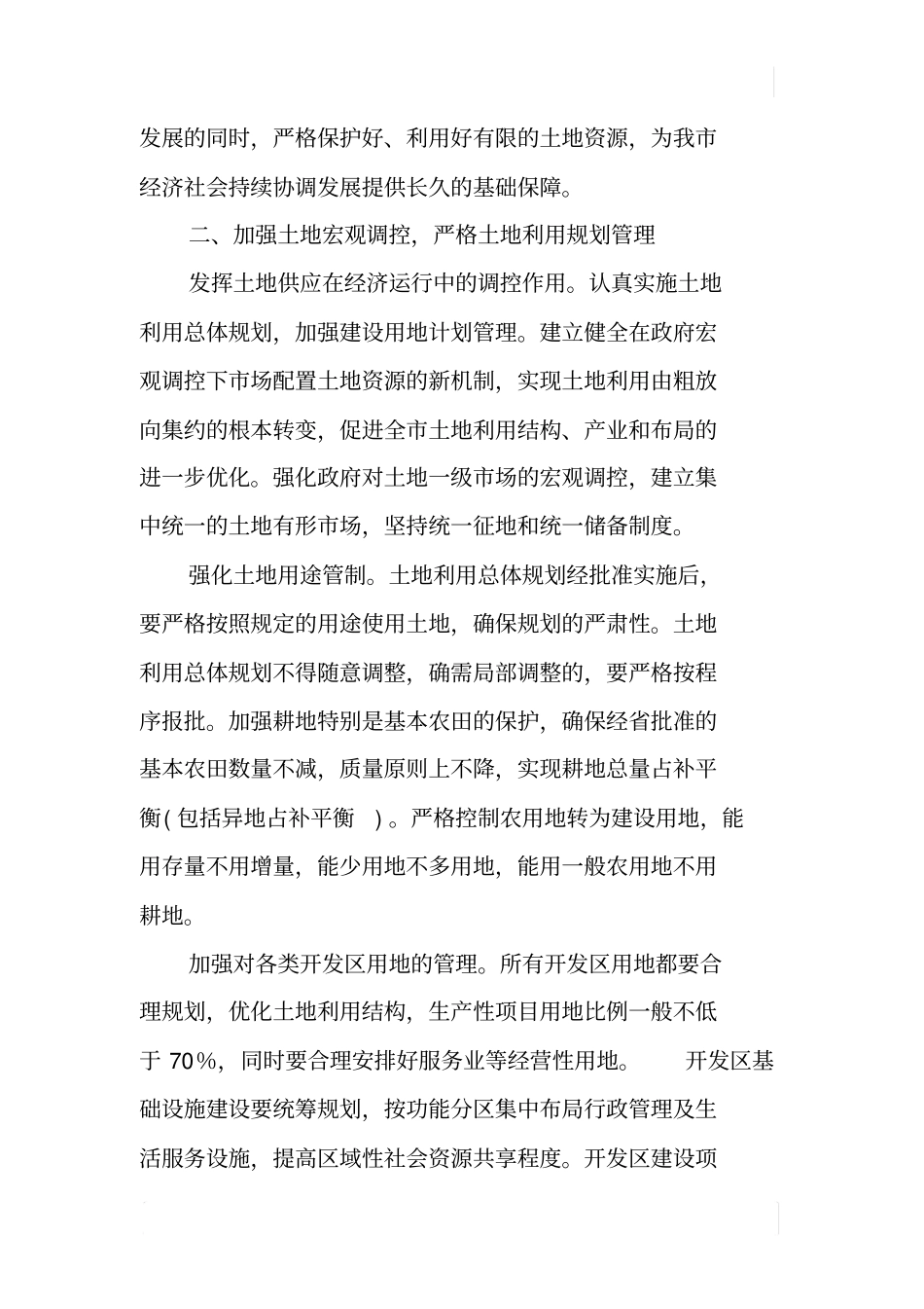 某环境保护与可持续发展调查报告_第2页