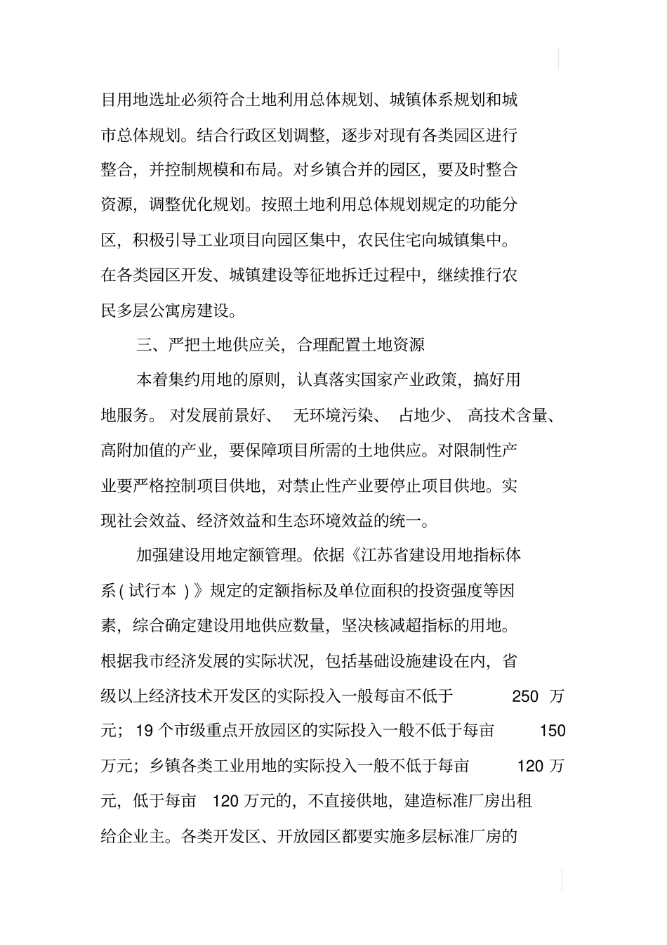 某环境保护与可持续发展调查报告_第3页