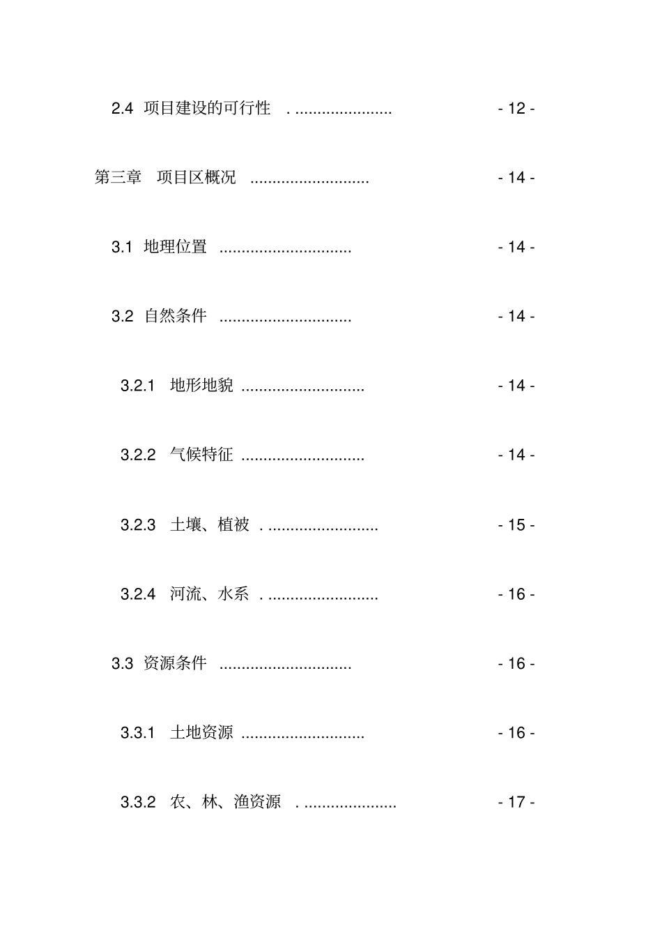 某环境综合整治工程项目可行性研究报告_第2页