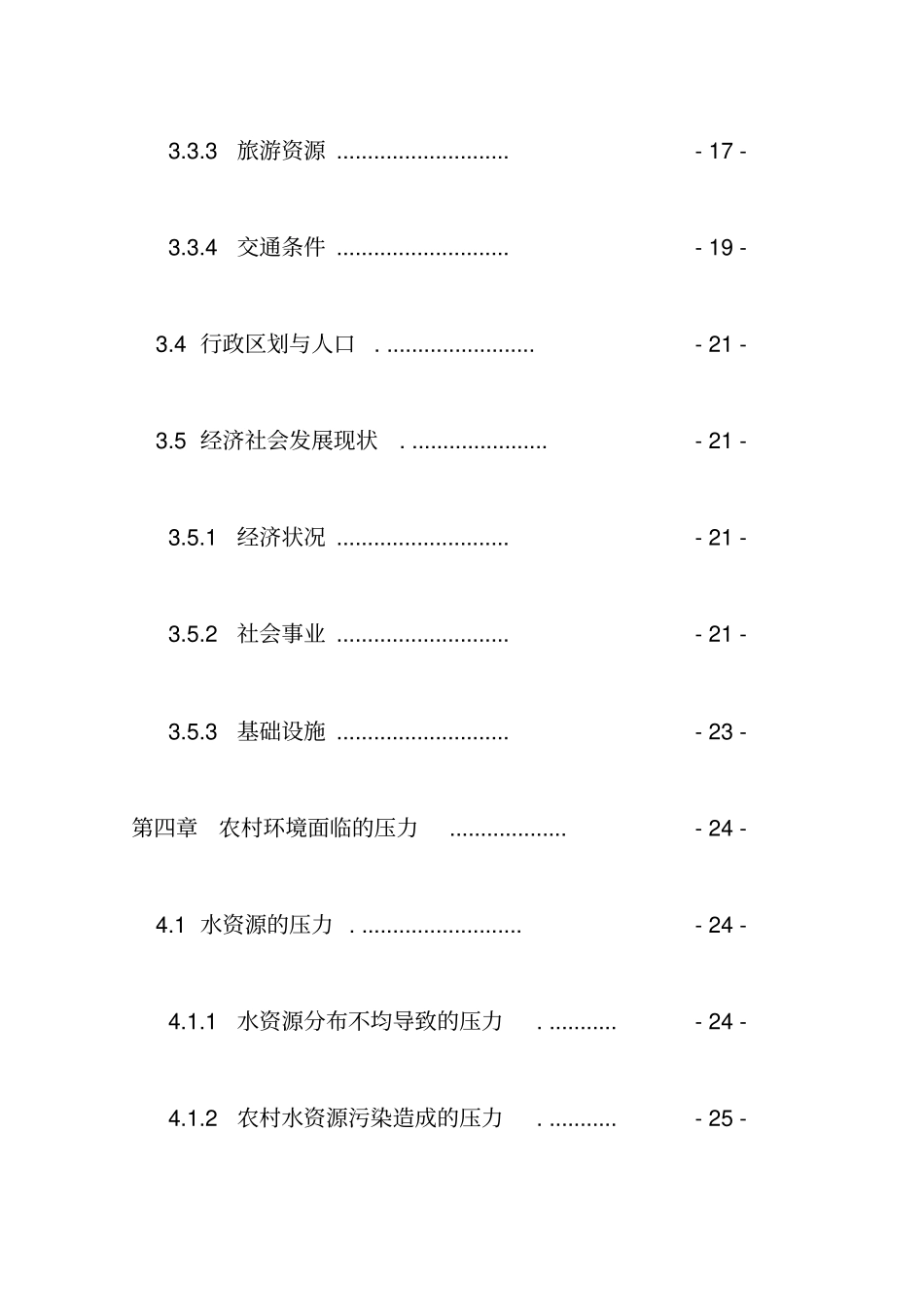 某环境综合整治工程项目可行性研究报告_第3页