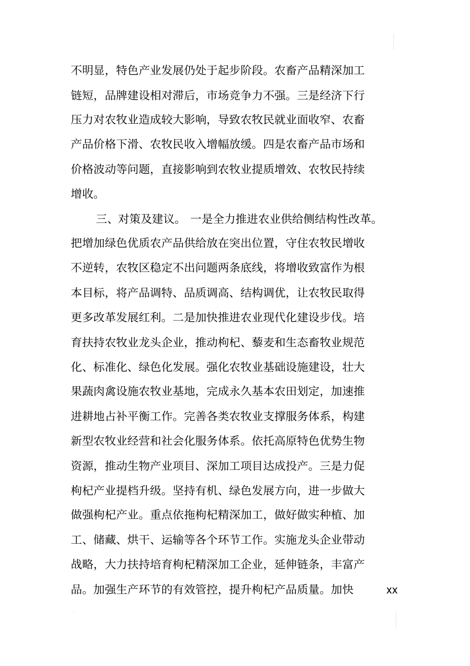 某现代农业发展存在情况调研报告_第2页