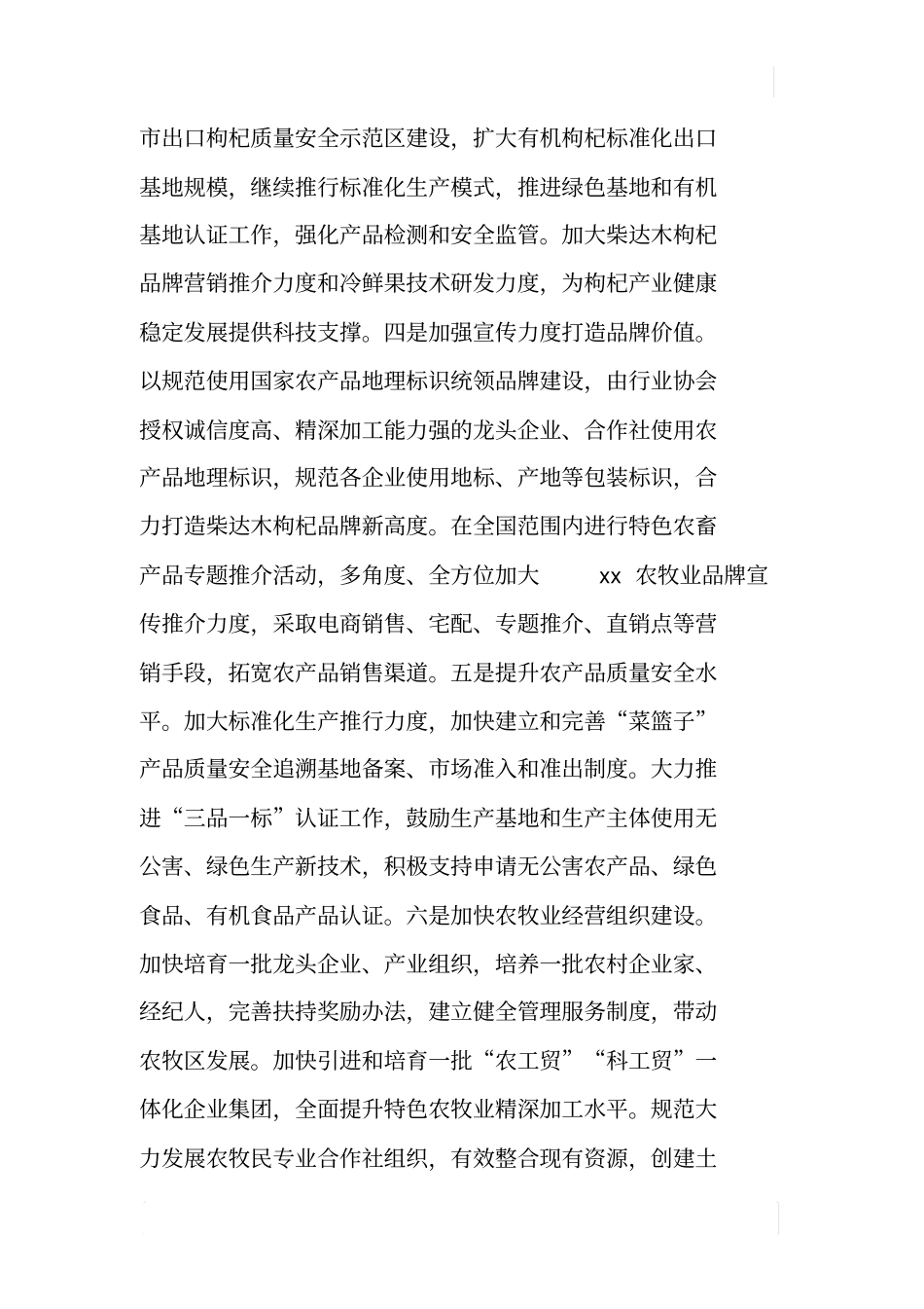 某现代农业发展存在情况调研报告_第3页