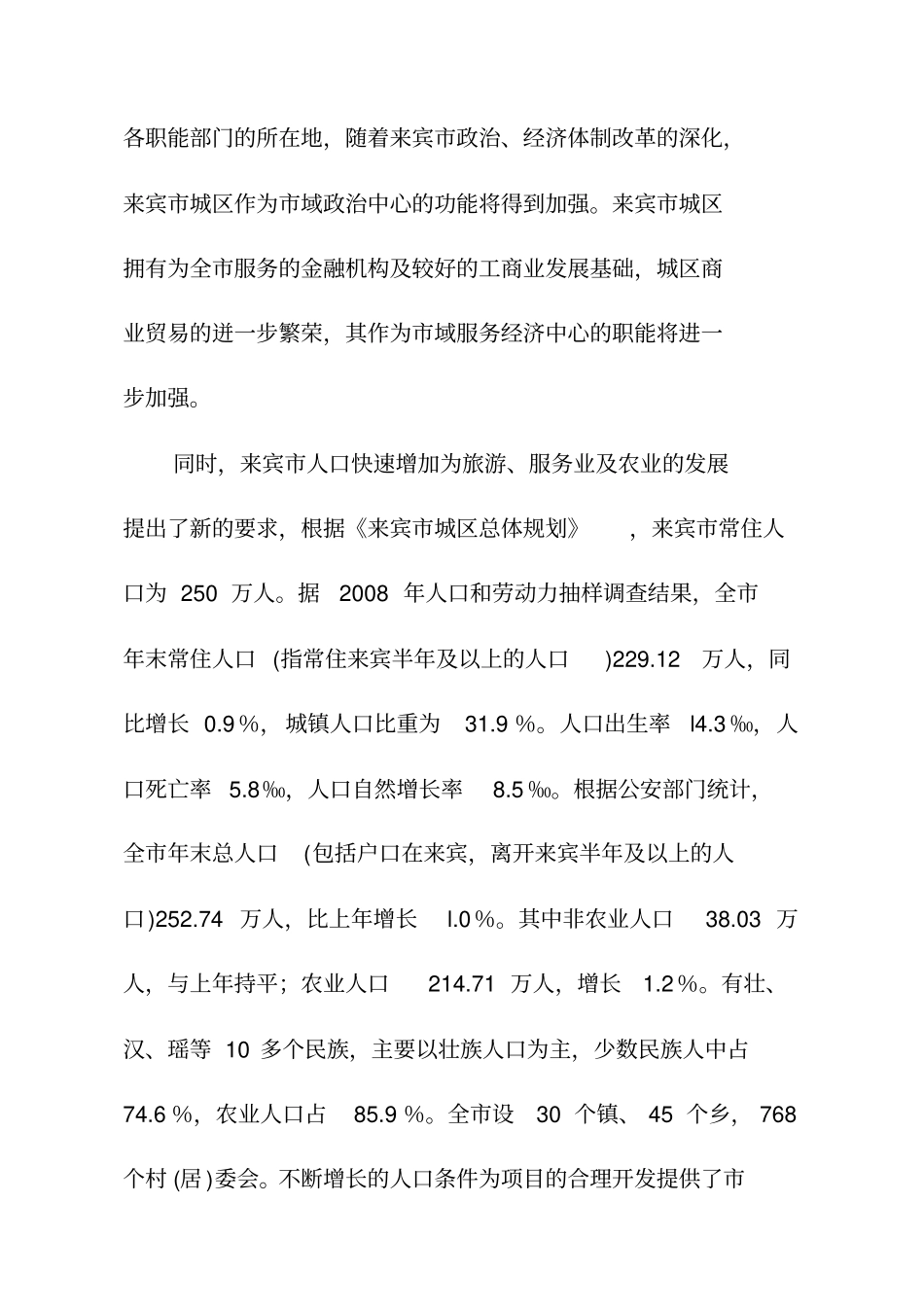 某现代农业生态园项目可行性研究报告_第3页