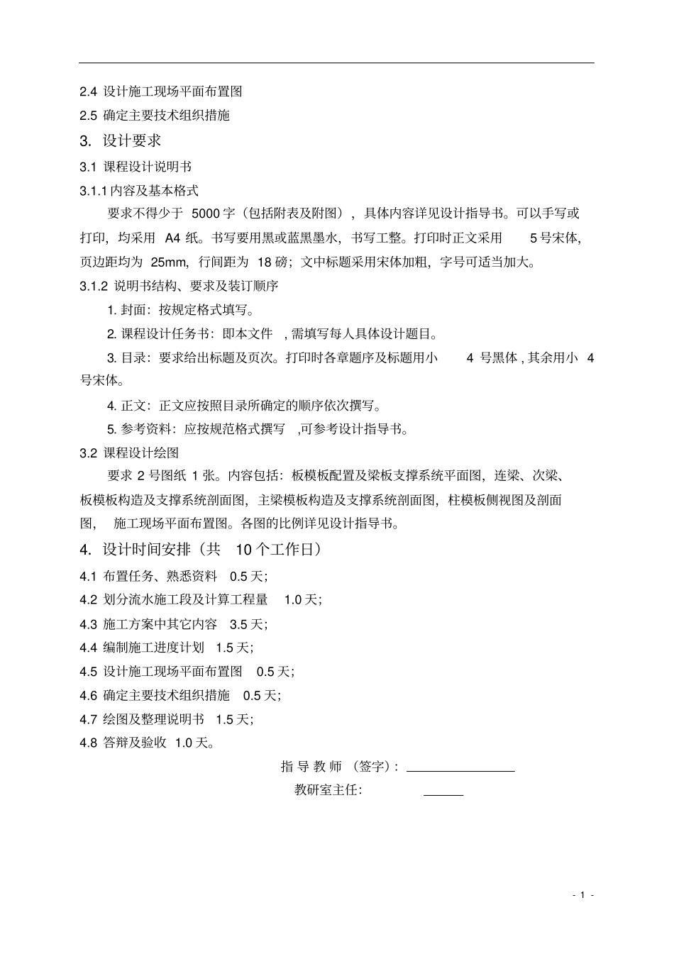 某现浇钢筋混凝土框架结构多层工业厂房施工组织设计_第2页