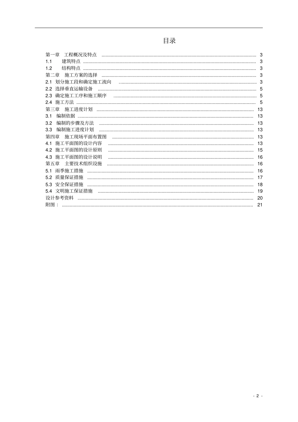 某现浇钢筋混凝土框架结构多层工业厂房施工组织设计_第3页