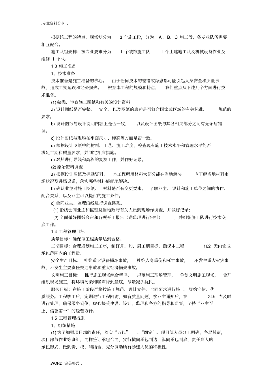 某环境整治工程施工方案设计_第3页