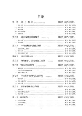 某玻璃制品有限公司玻瓶生产线综合技术改造项目可行性研究报告