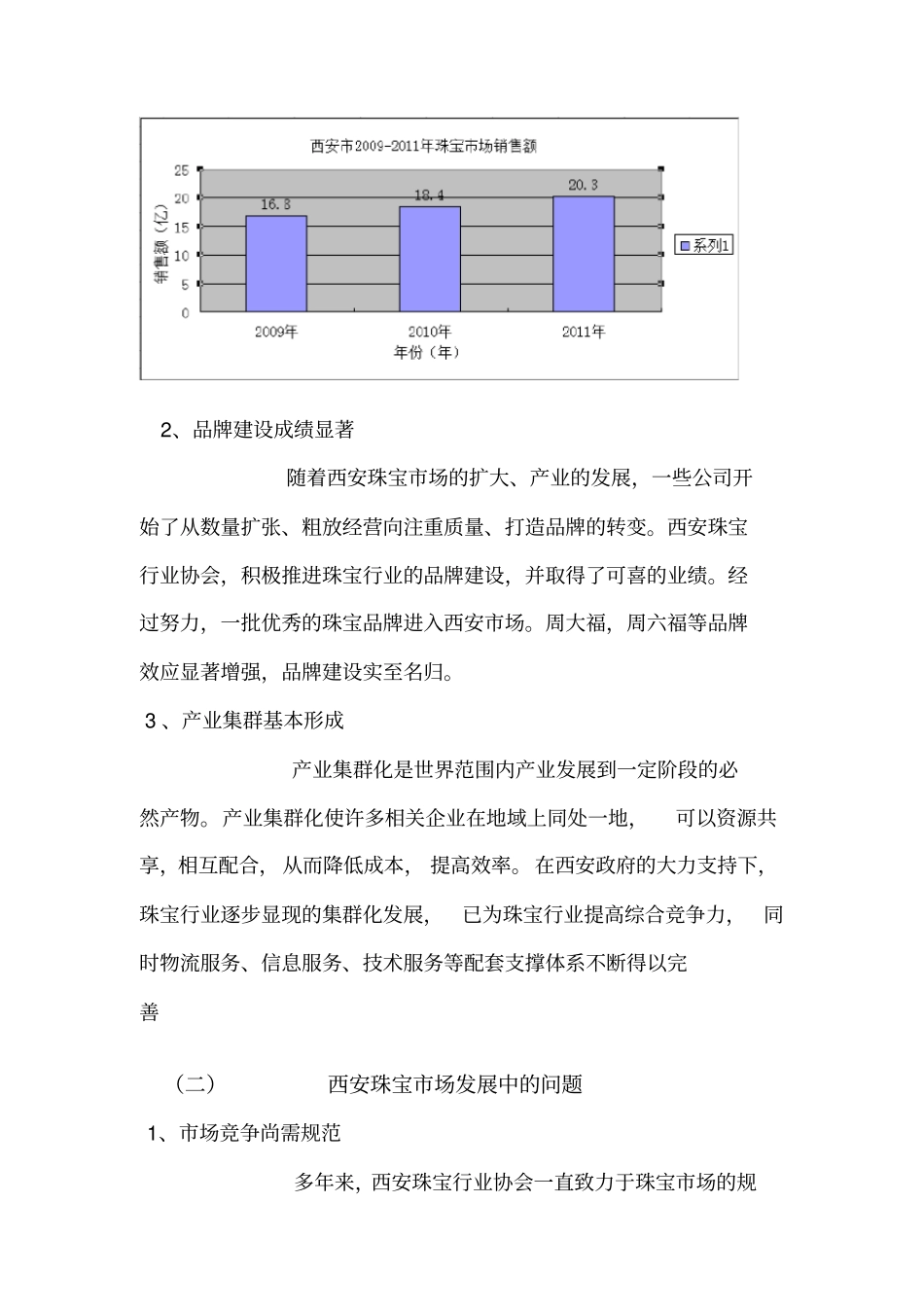 某珠宝公司场营销方案分析_第2页