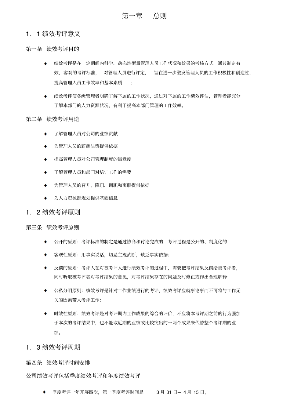 某珠宝公司绩效考评手册_第3页