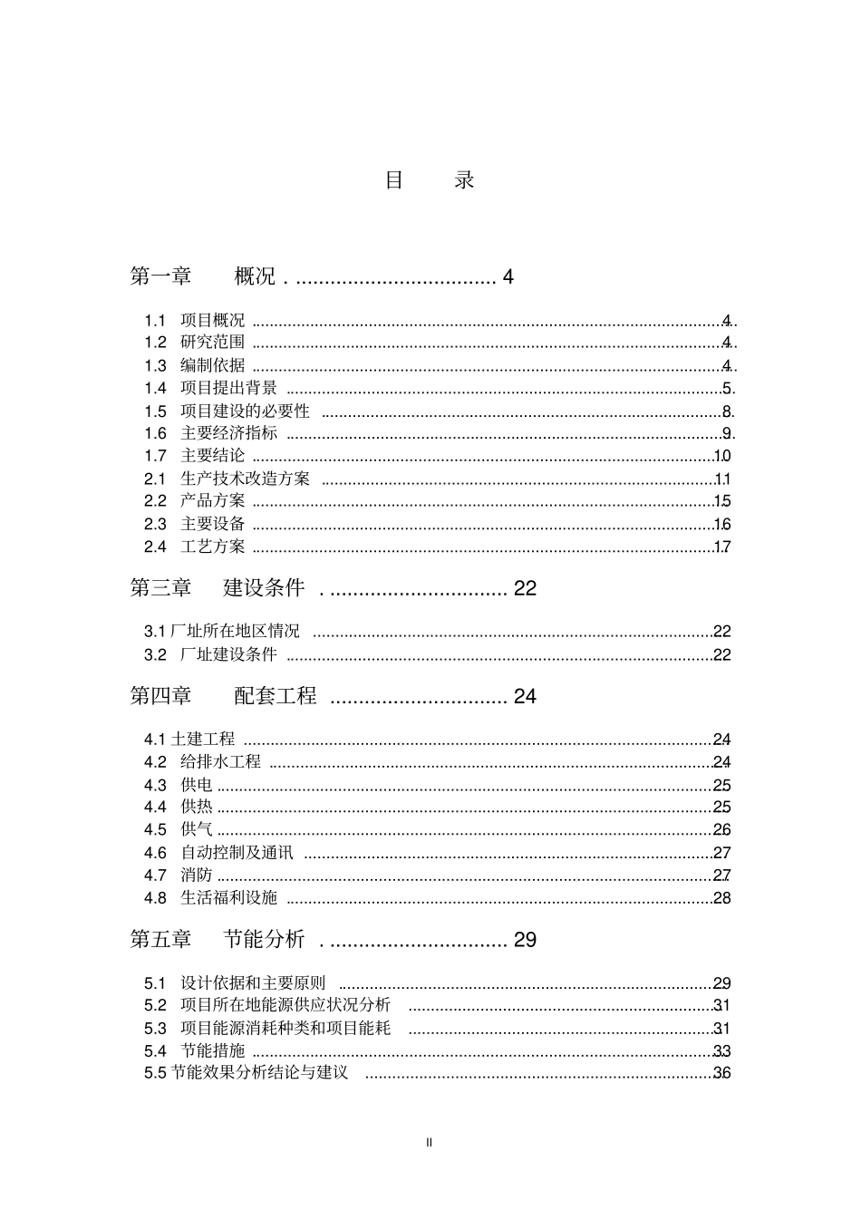 某玻璃纤维厂节能技术项目可行性研究报告可编辑版_第2页