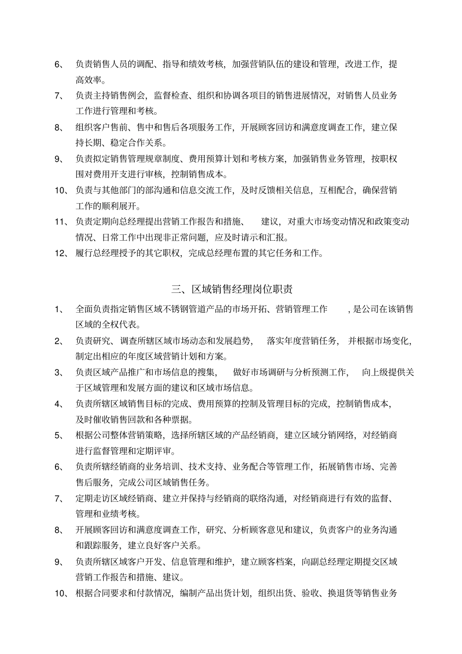 某生产企业全部人员岗位职责说明_第2页