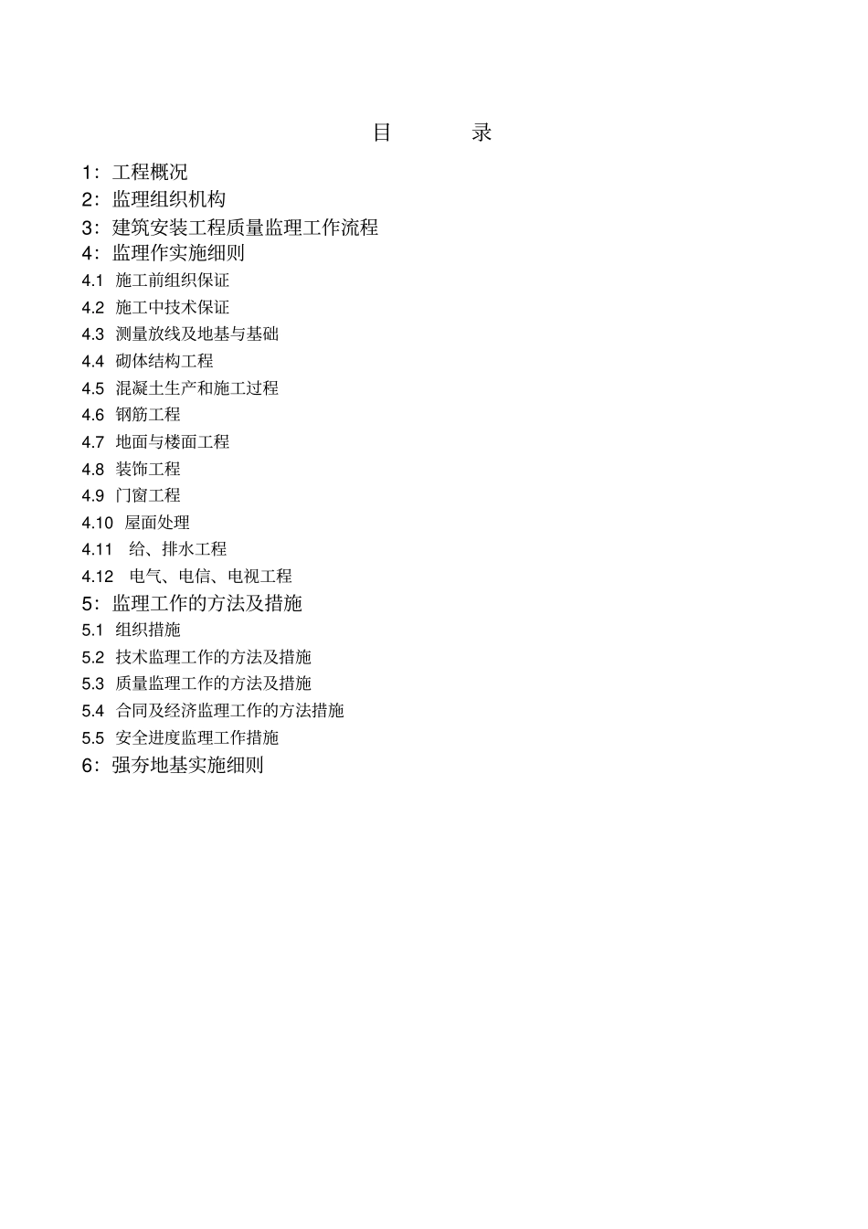 某生产车间土建工程监理细则_第2页