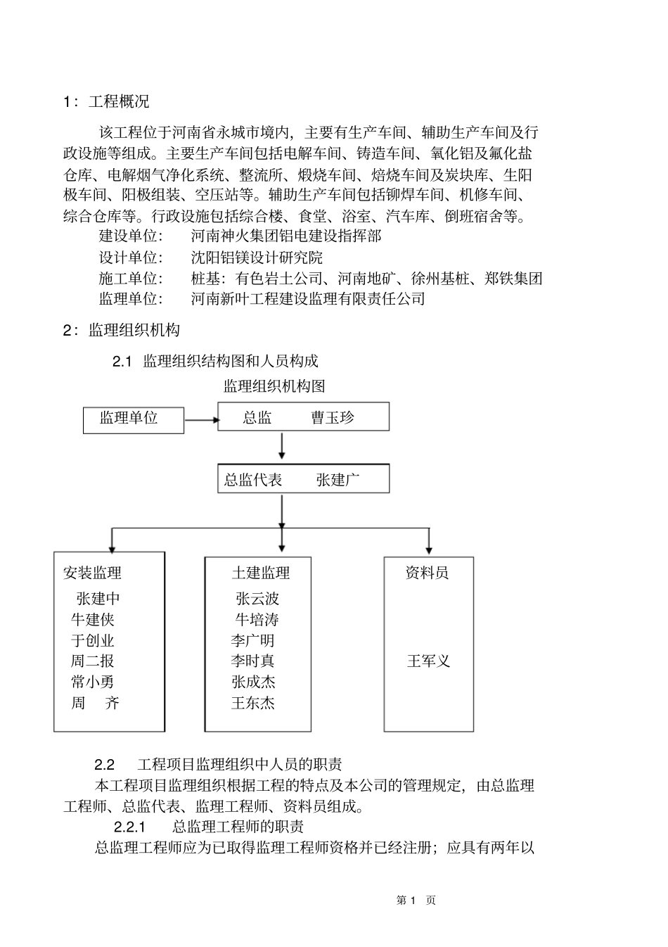 某生产车间土建工程监理细则_第3页