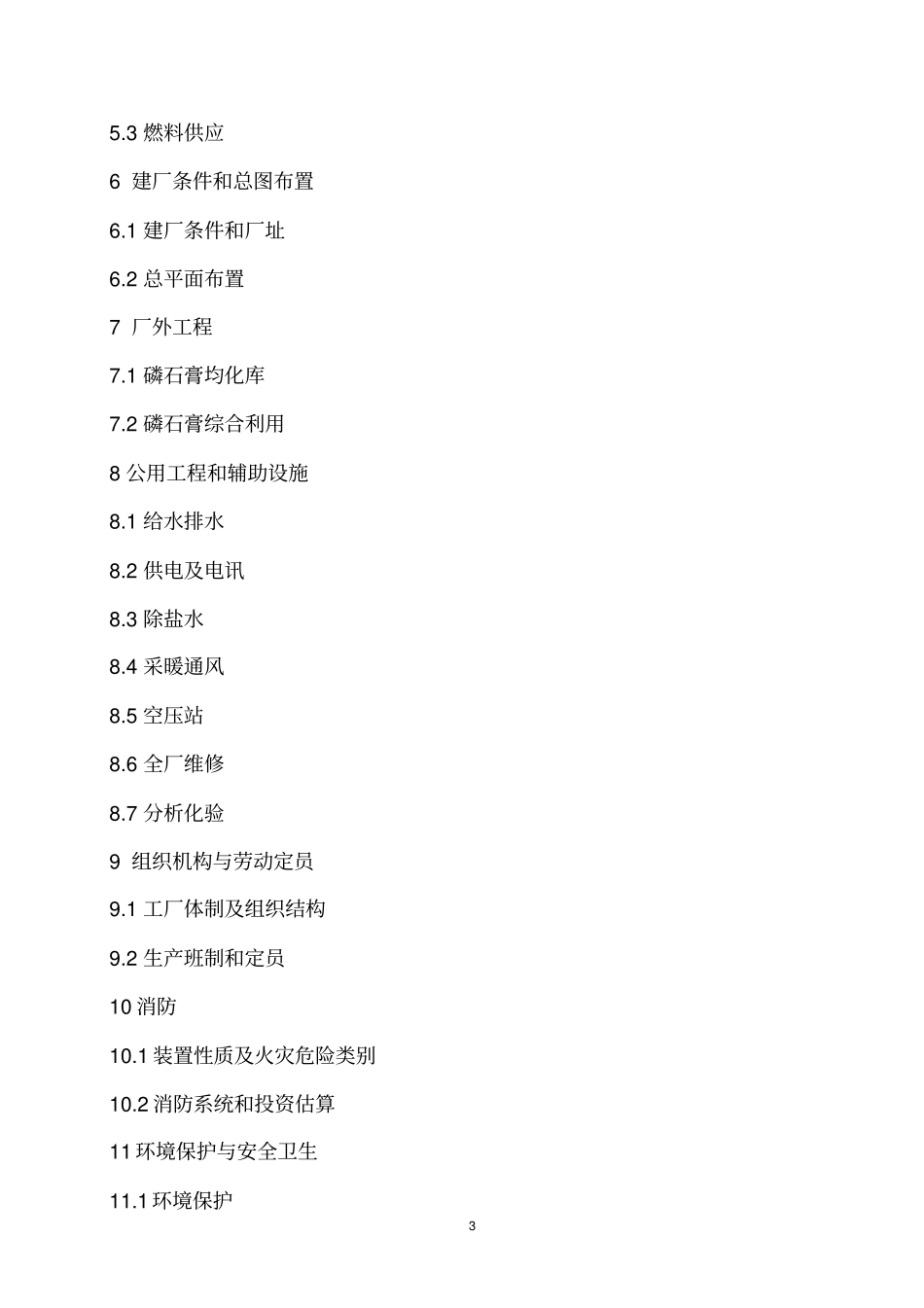 某生态产业园项目可行性研究报告_第3页