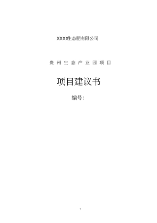 某生态产业园项目可行性研究报告