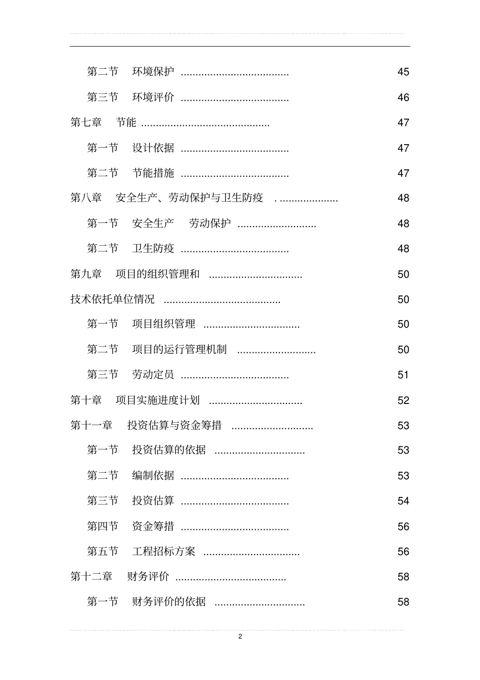 某生态农业示范园项目可行性研究报告_第2页