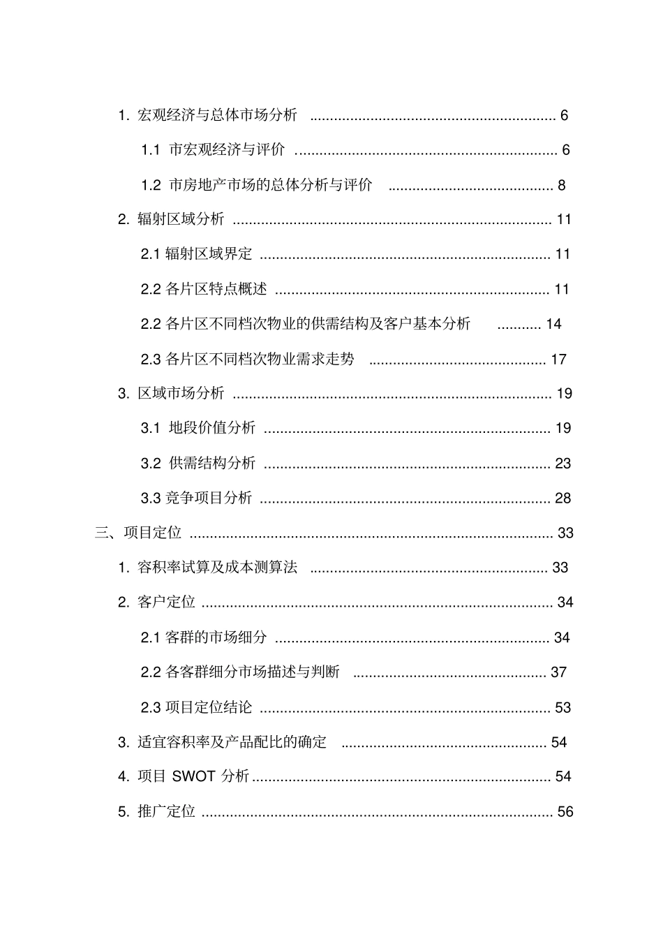 某生态旅游项目可行性研究报告_第2页
