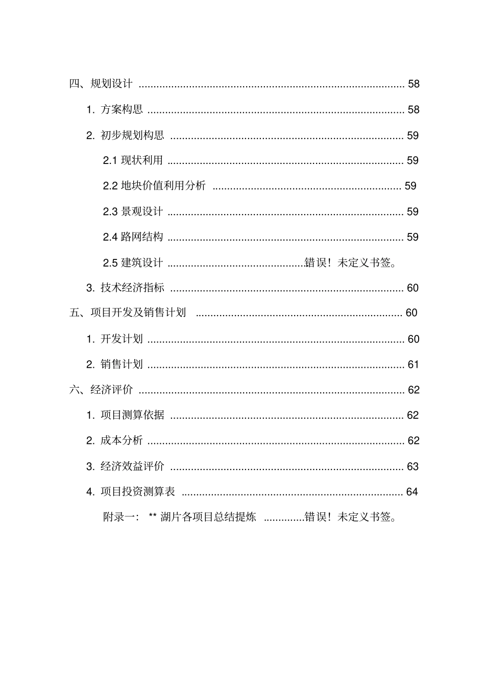 某生态旅游项目可行性研究报告_第3页