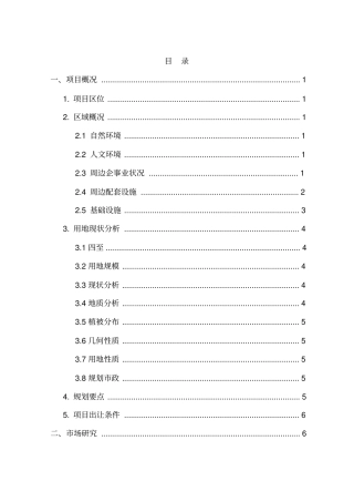 某生态旅游项目可行性研究报告