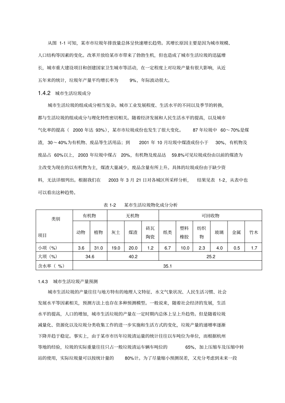 某生活垃圾焚烧发电厂项目可行性研究报告_第3页