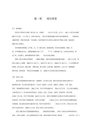 某生活垃圾焚烧发电厂项目可行性研究报告