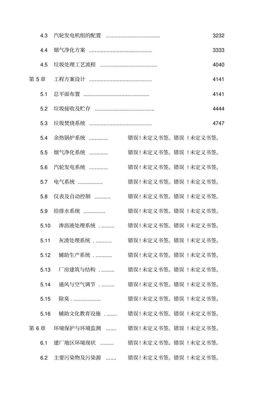 某生活垃圾焚烧发电厂可行性研究报告_第3页