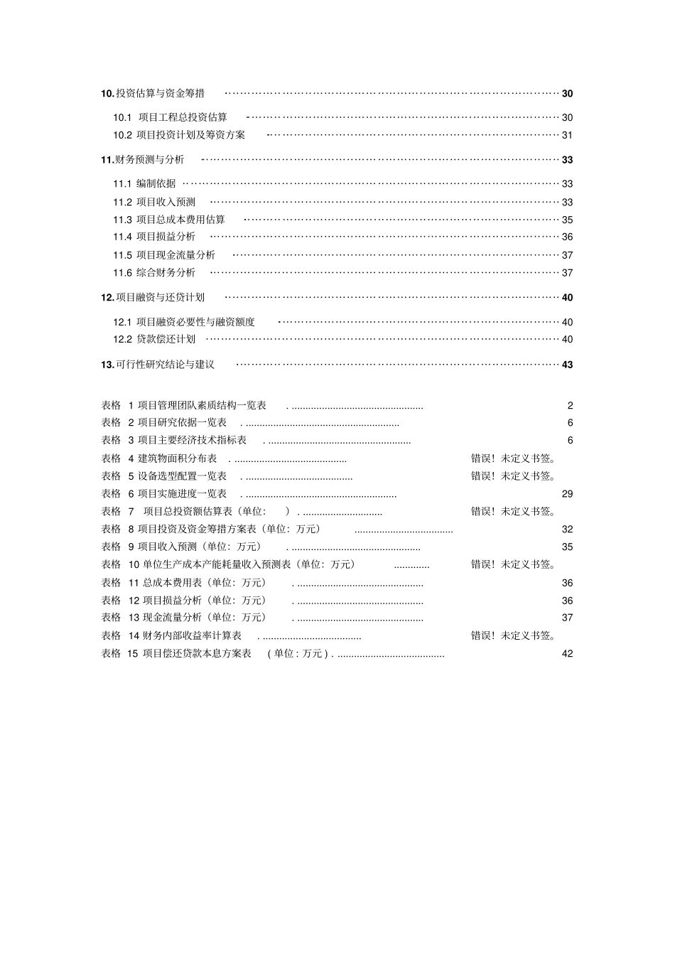 某生态旅游项目二期可行性研究报告_第3页
