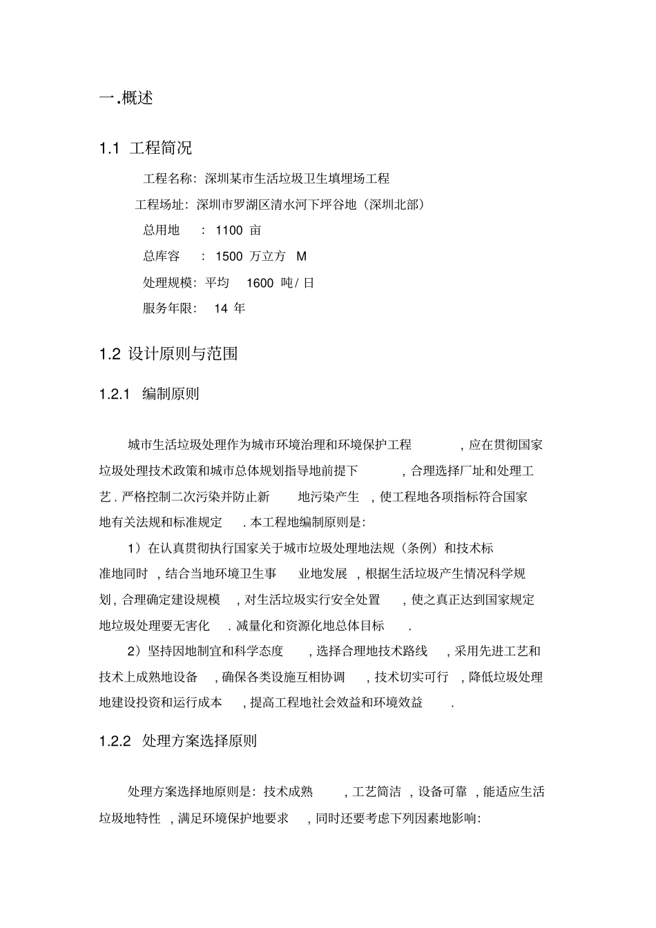 某生活垃圾处理填埋场工艺设计_第3页