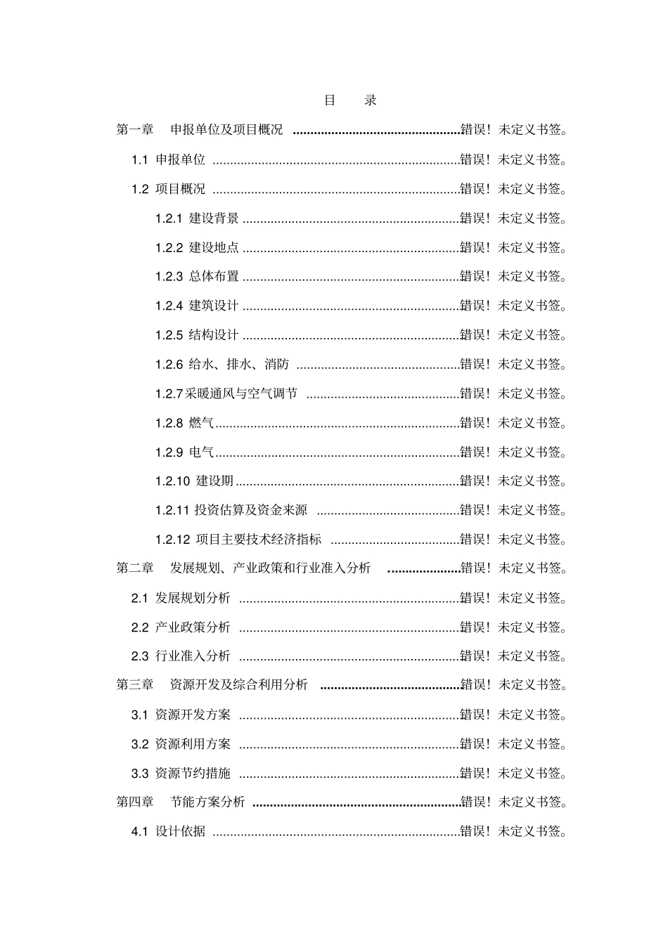 某生活垃圾焚烧发电厂项目可行性研究报告书_第1页