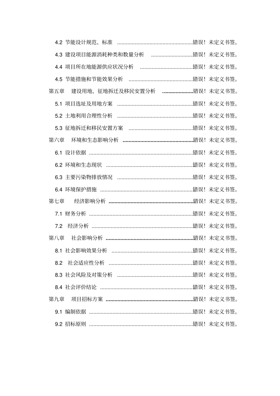 某生活垃圾焚烧发电厂项目可行性研究报告书_第2页