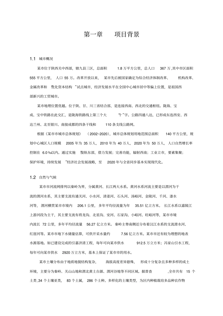 某生活垃圾焚烧发电厂项目可行性研究报告书_第3页