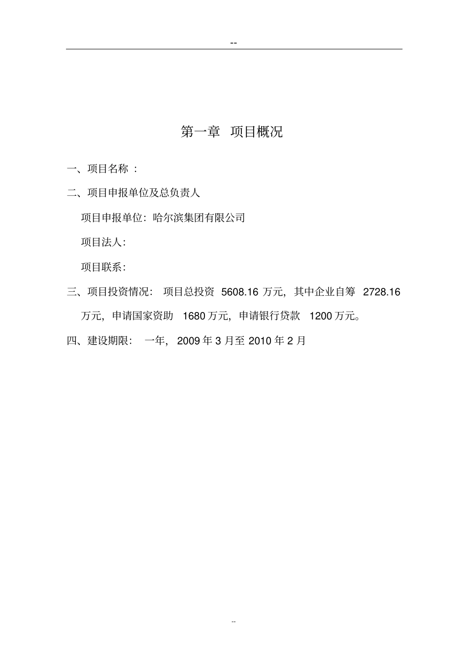 某生猪屠宰厂中水回用工程项目可行性研究报告书_第3页