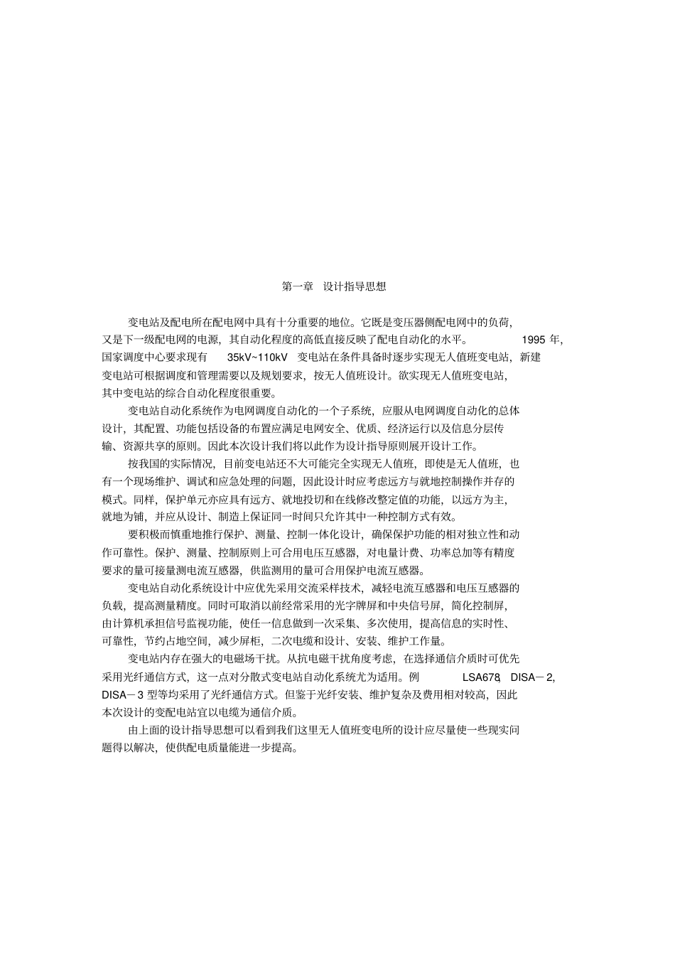 某用户35kV变电所及其综合自动化系统方案设计书_第2页
