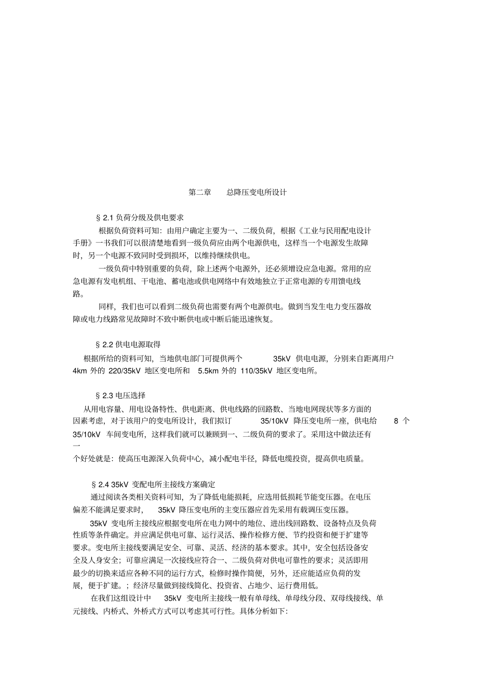某用户35kV变电所及其综合自动化系统方案设计书_第3页