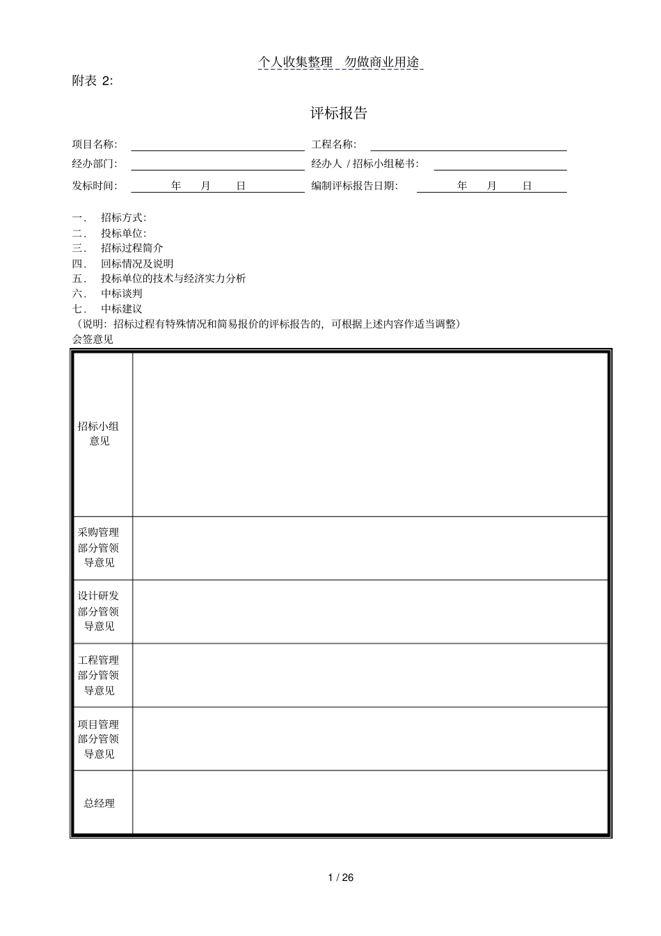 某甲方项目部制度用表_第2页