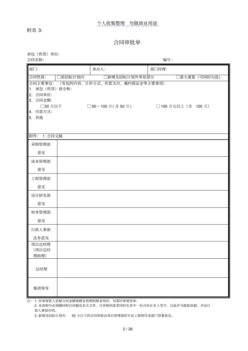 某甲方项目部制度用表_第3页