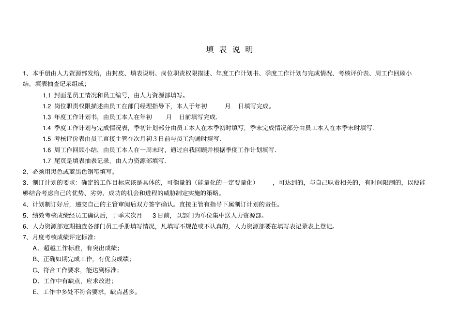 某电信公司管理岗位员工绩效考核手册_第2页