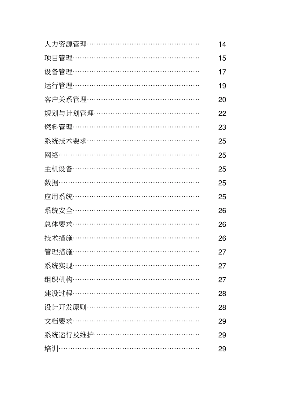 某电力公司信息系统建设规范格式_第3页