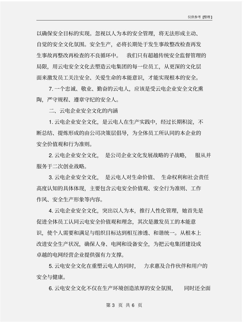某电力企业安全文化建设规划_第3页