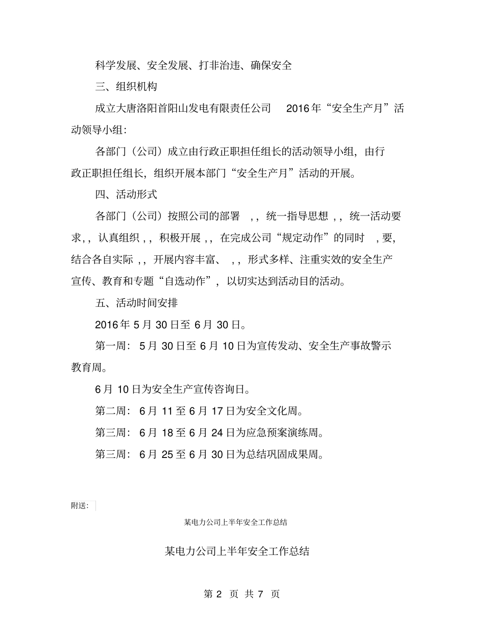 某电力公司2016年安全生产月活动方案【可编辑版】_第2页